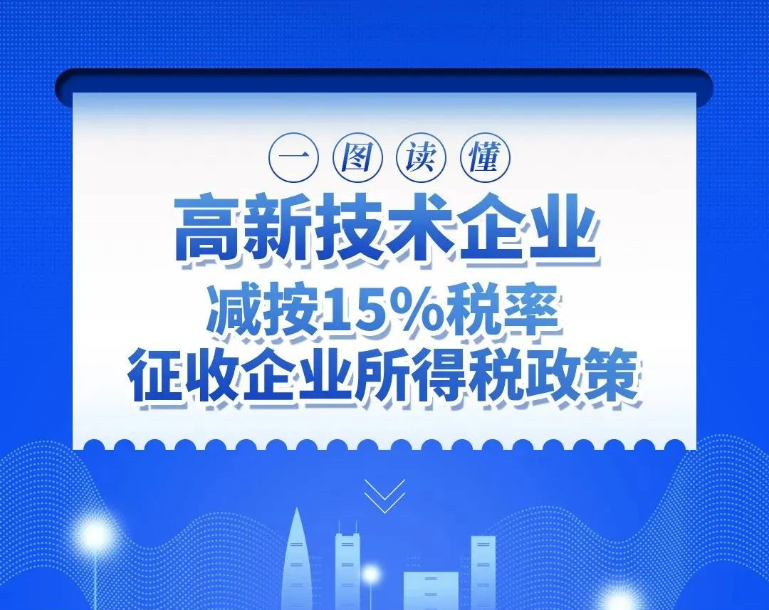 һͼ¼ҵ15%˰ҵ˰