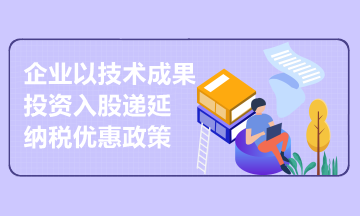 һ˽⣺ҵԼɹͶɵ˰Ż
